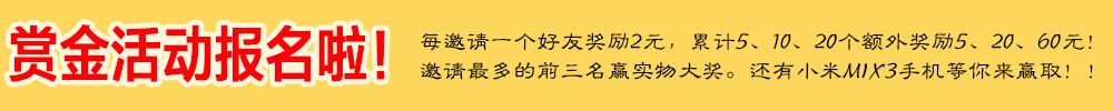 賞金活動報名！！邀人賺獎金，贏實物大獎